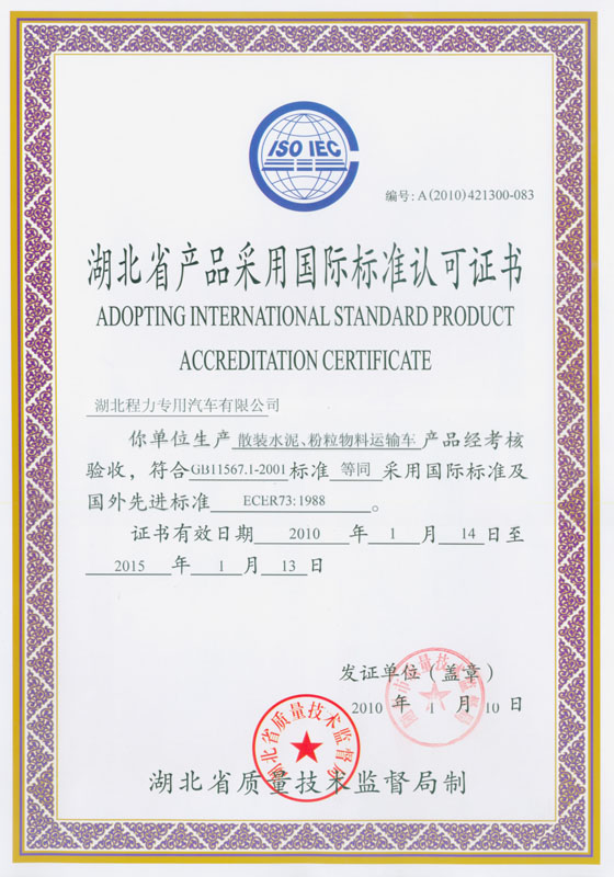 散裝水泥、粉粒物料運輸車認可證書