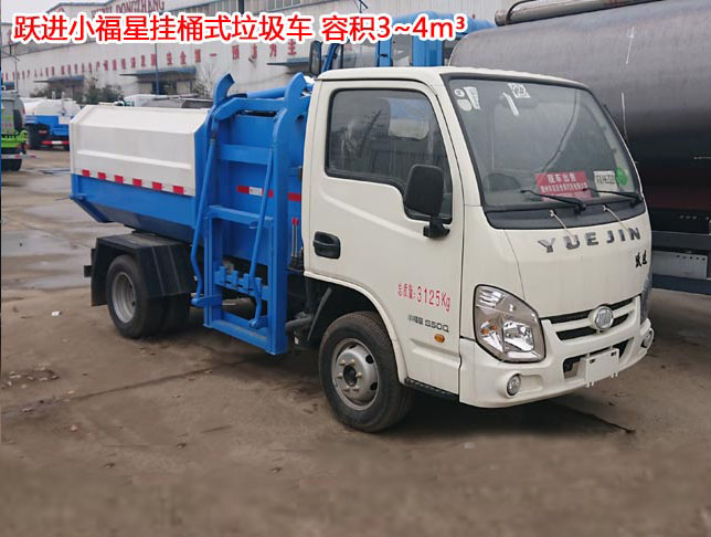 國六躍進(jìn)小福星側(cè)掛桶垃圾車